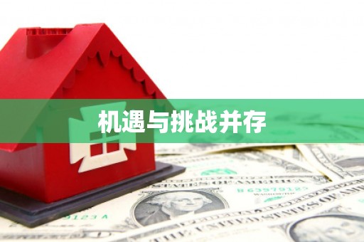 内湖机遇与挑战并存