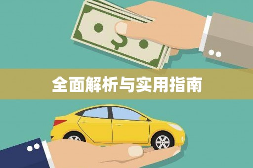 内湖全面解析与实用指南