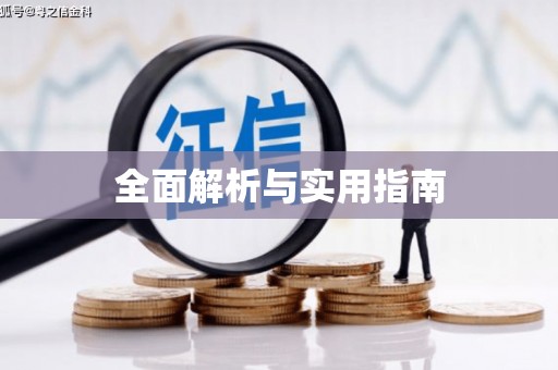 内湖全面解析与实用指南