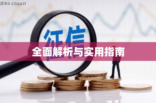 内湖全面解析与实用指南