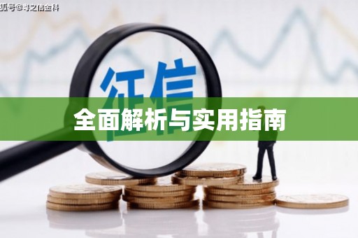 内湖全面解析与实用指南