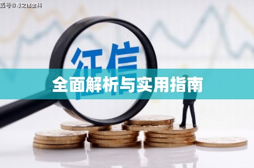 内湖全面解析与实用指南