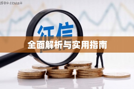 内湖全面解析与实用指南