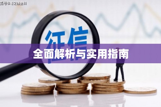 内湖全面解析与实用指南